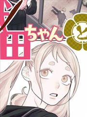 多摩豪漫画 凌晨四点的便利店 封面